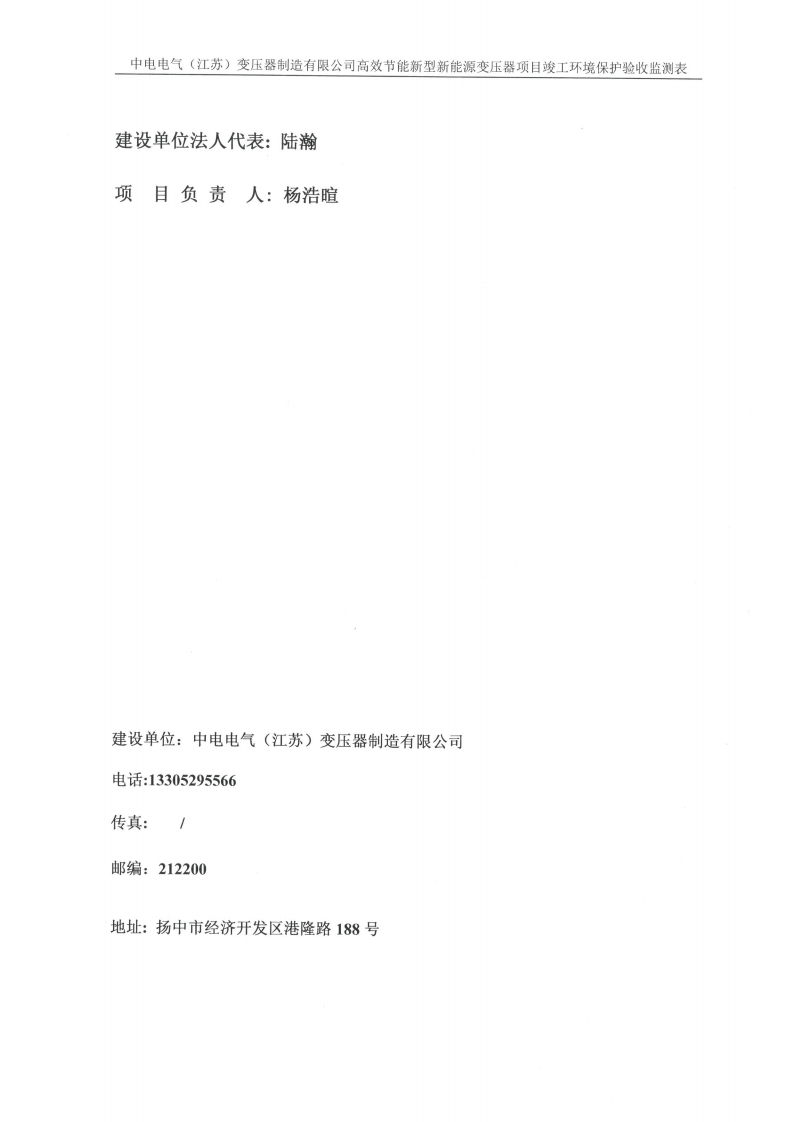 环球电竞·(CHINA)官方网站（江苏）环球电竞·(CHINA)官方网站制造有限公司验收监测报告表_01.png